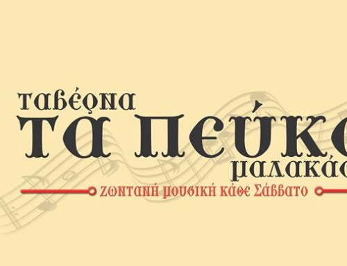 Ταβέρνα Τα Πεύκα