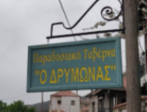 Δρυμώνας
