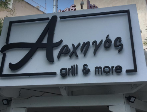 Αρχηγός Grill & More
